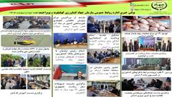 بولتن خبری هفته دوم اردیبهشت ماه ۱۴۰۵ روابط عمومی سازمان جهاد کشاورزی کهگیلویه و بویراحمد 
